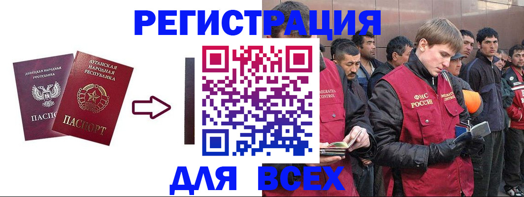 временная регистрация для всех в Назрани