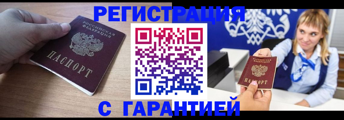 временная регистрация законно в Назрани