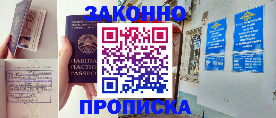 временная регистрация купить в Назрани